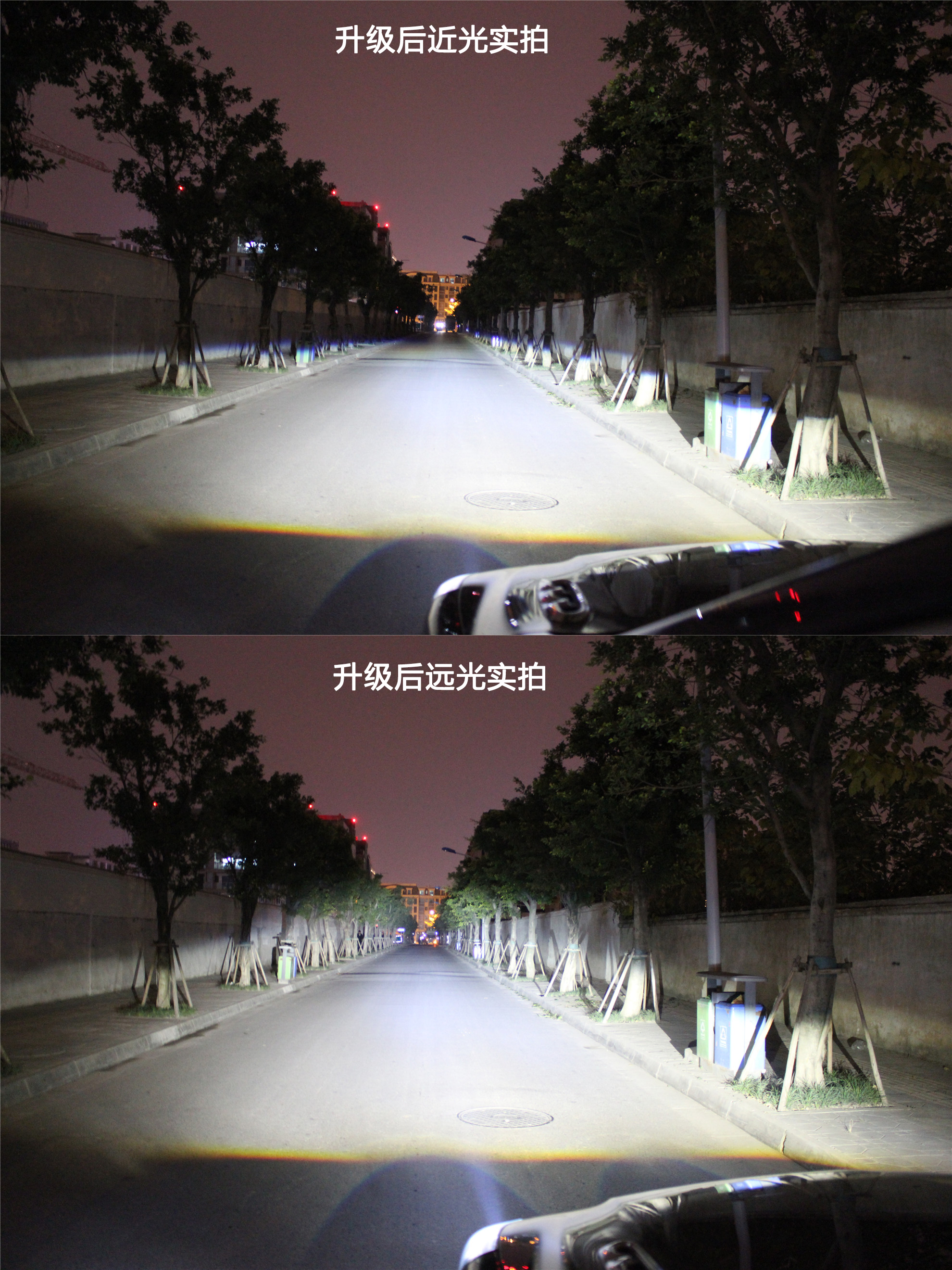 改車(chē)燈后遠(yuǎn)近光實(shí)拍
